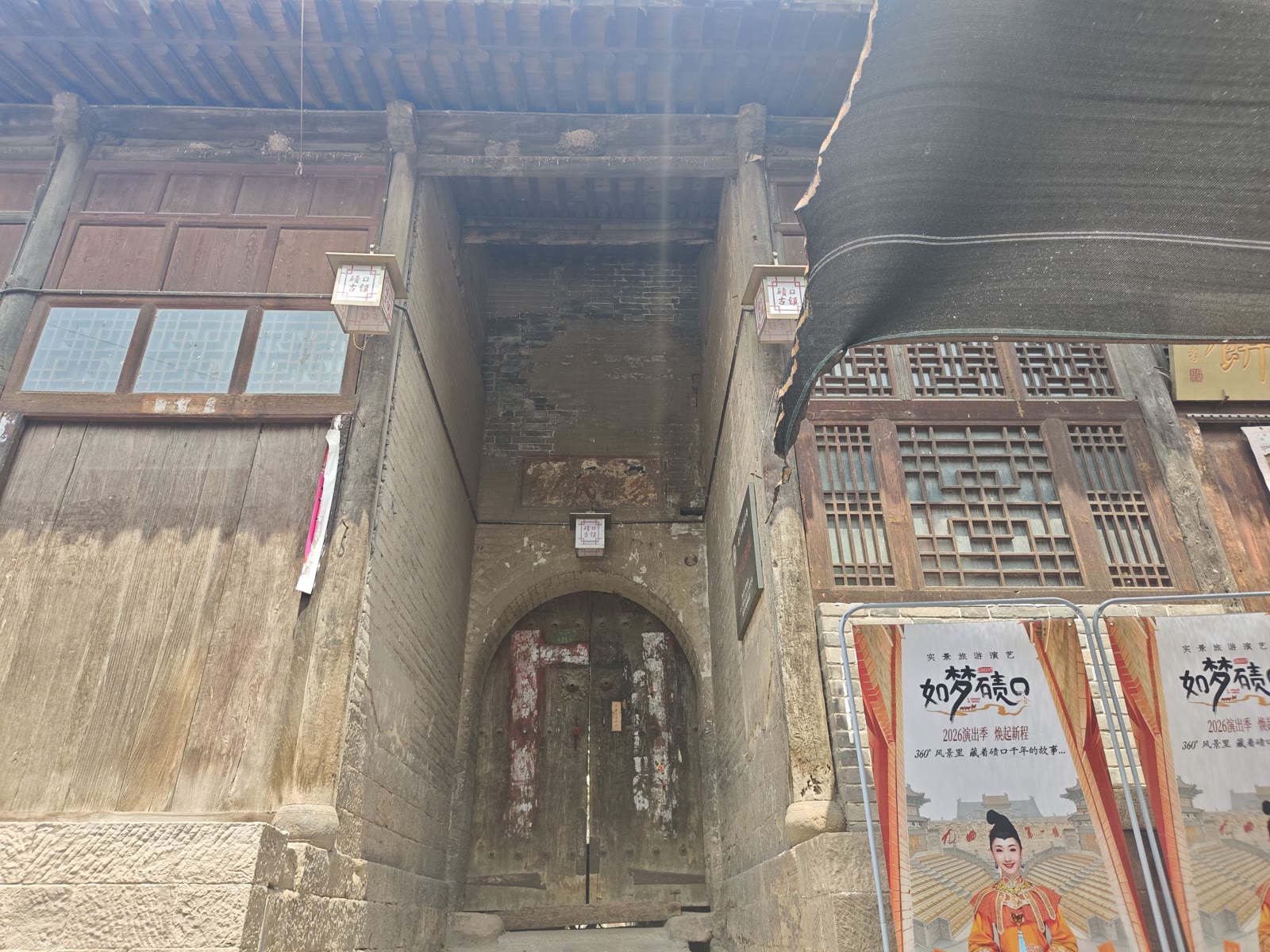 碛口古镇旧门与临街木构