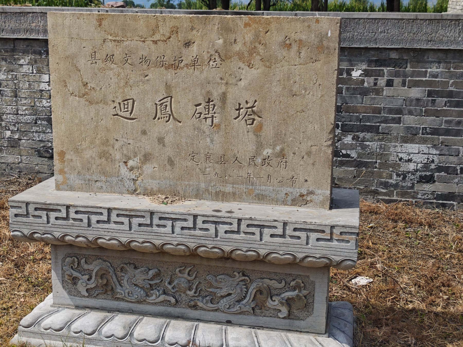 刻有回凤砖塔四字的现场题名石刻