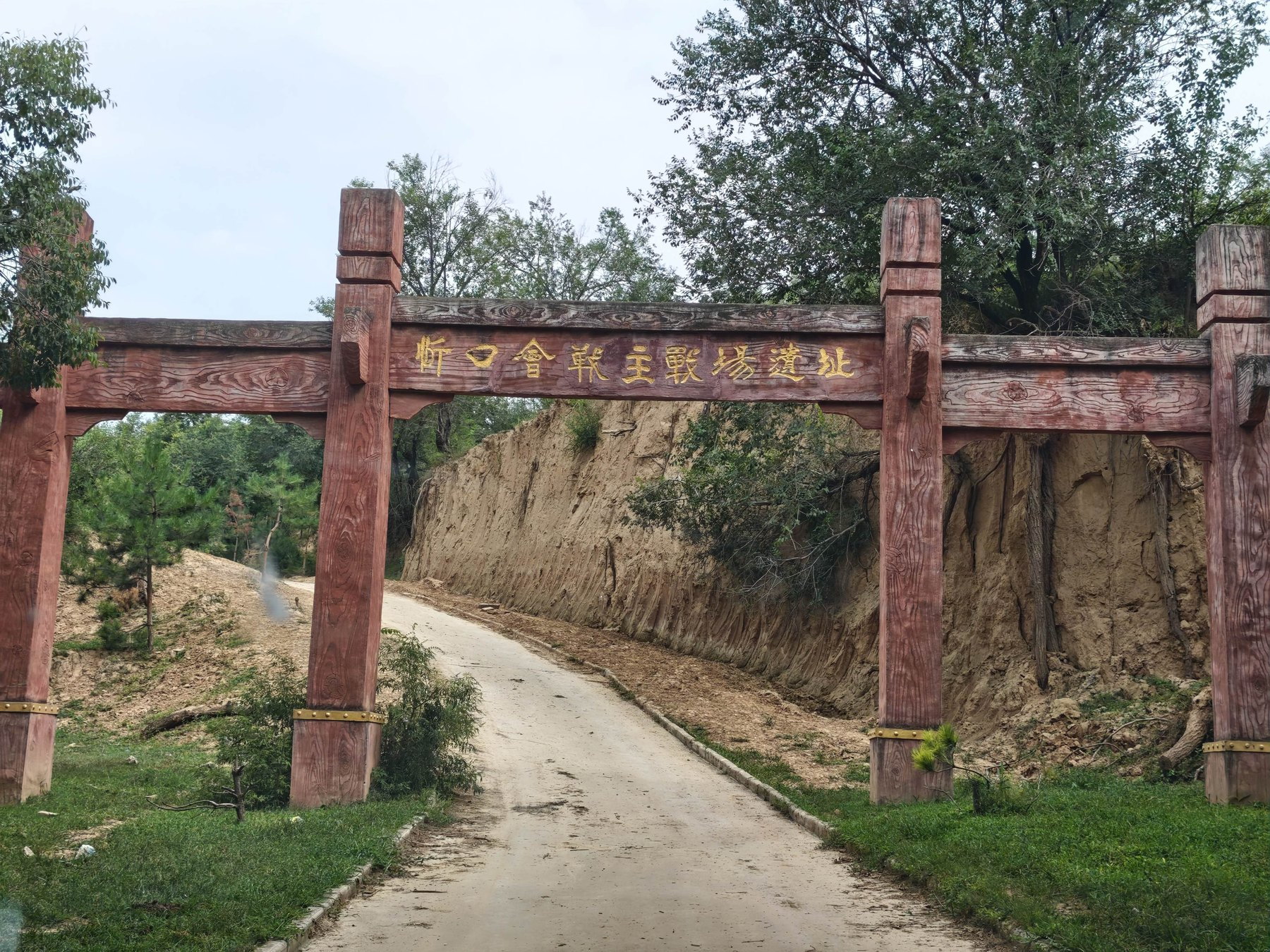 忻口战役遗址核心区域入口牌坊和道路