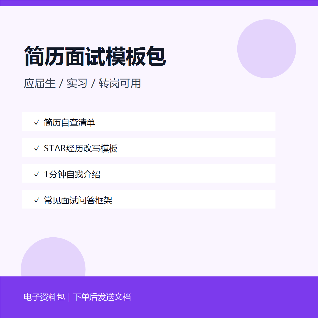 简历面试模板包封面